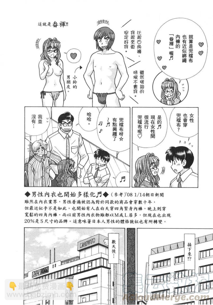 夫妻甜蜜物語 - 第63卷(2/4) - 3