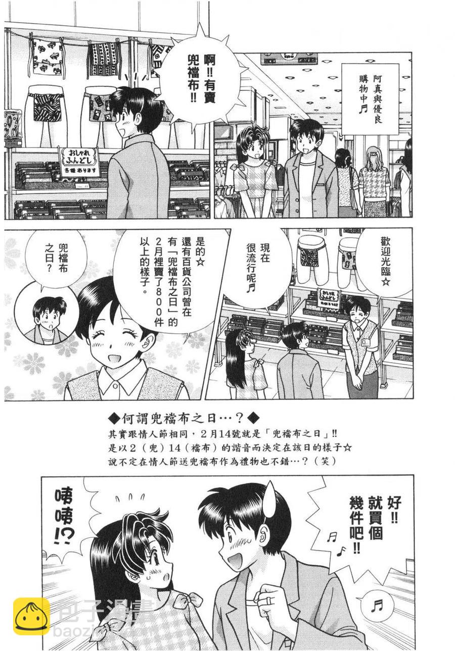 夫妻甜蜜物語 - 第63卷(2/4) - 4