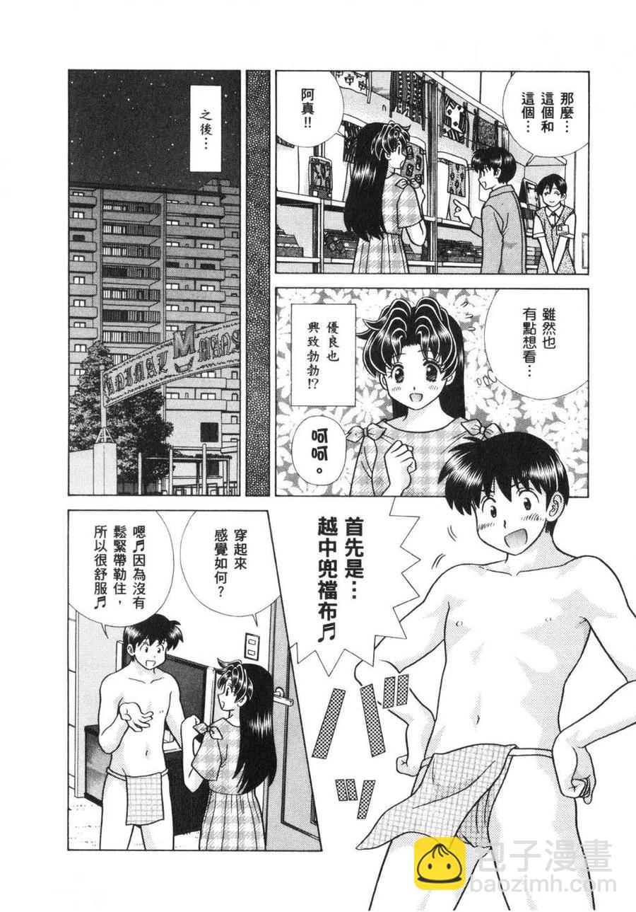 夫妻甜蜜物語 - 第63卷(2/4) - 5