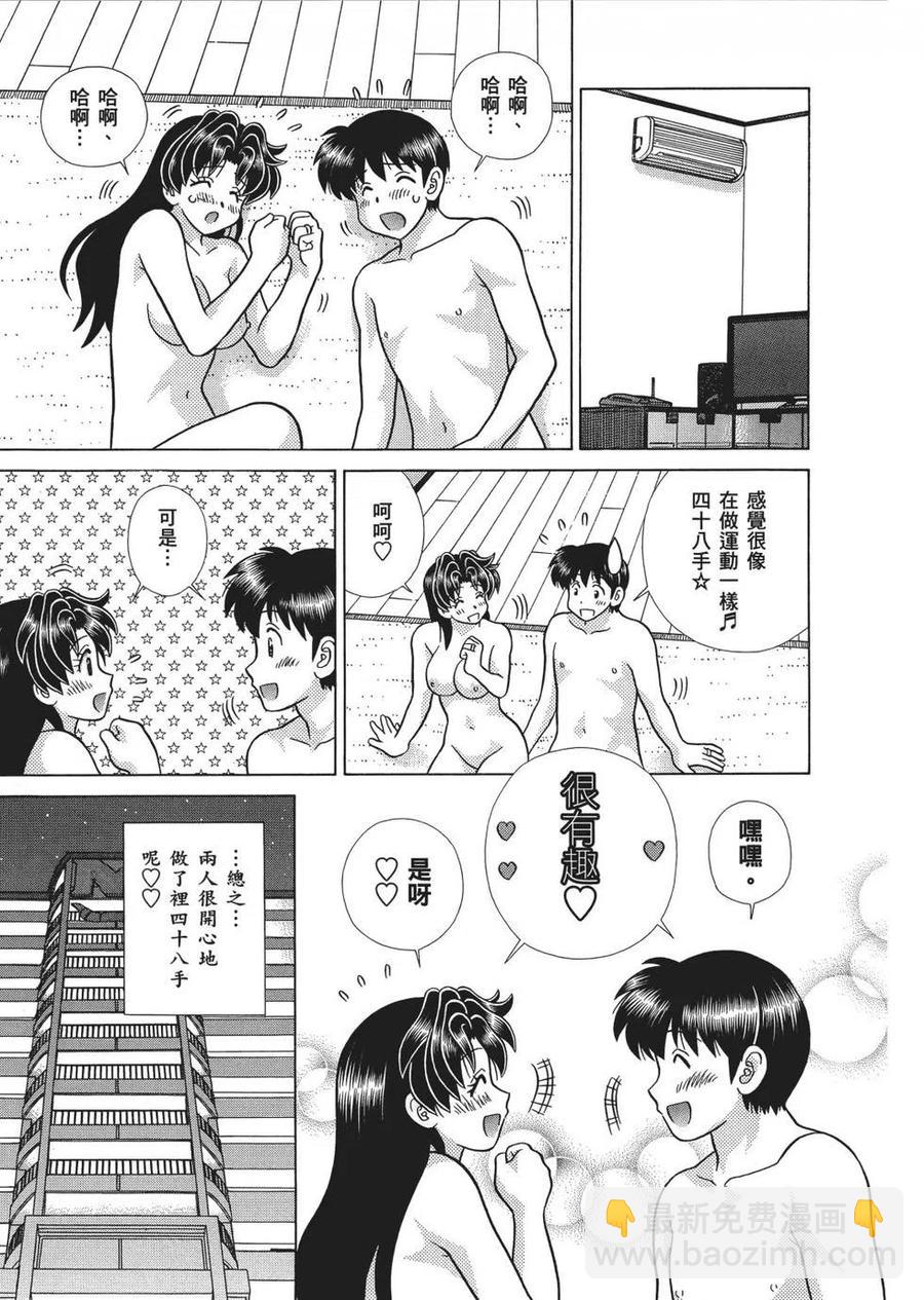 夫妻甜蜜物語 - 第65卷(3/4) - 7