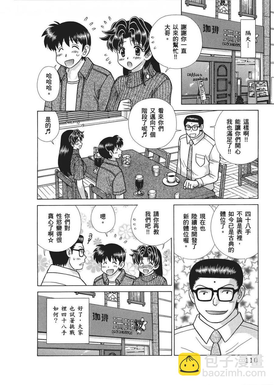 夫妻甜蜜物語 - 第65卷(3/4) - 8