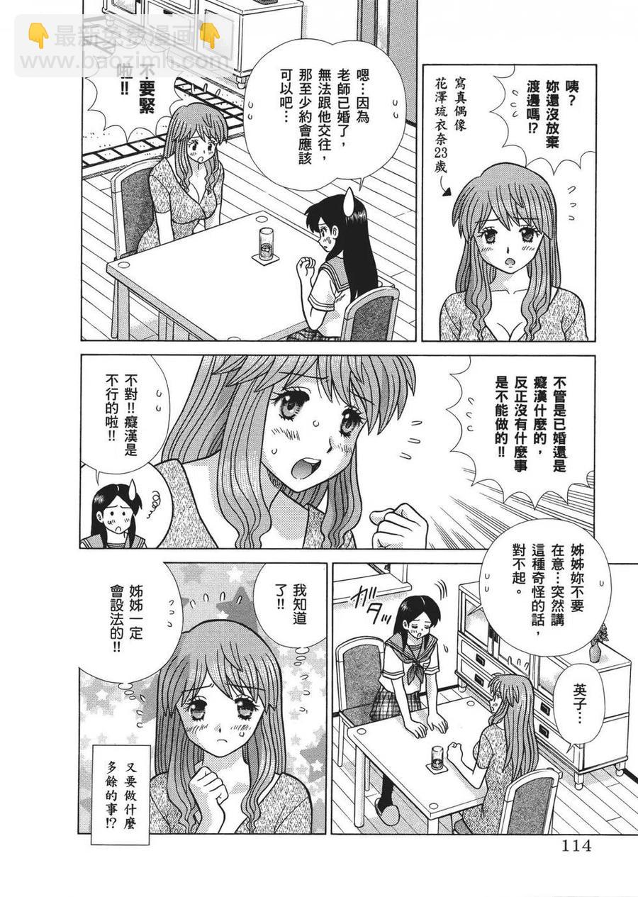 夫妻甜蜜物語 - 第65卷(3/4) - 4