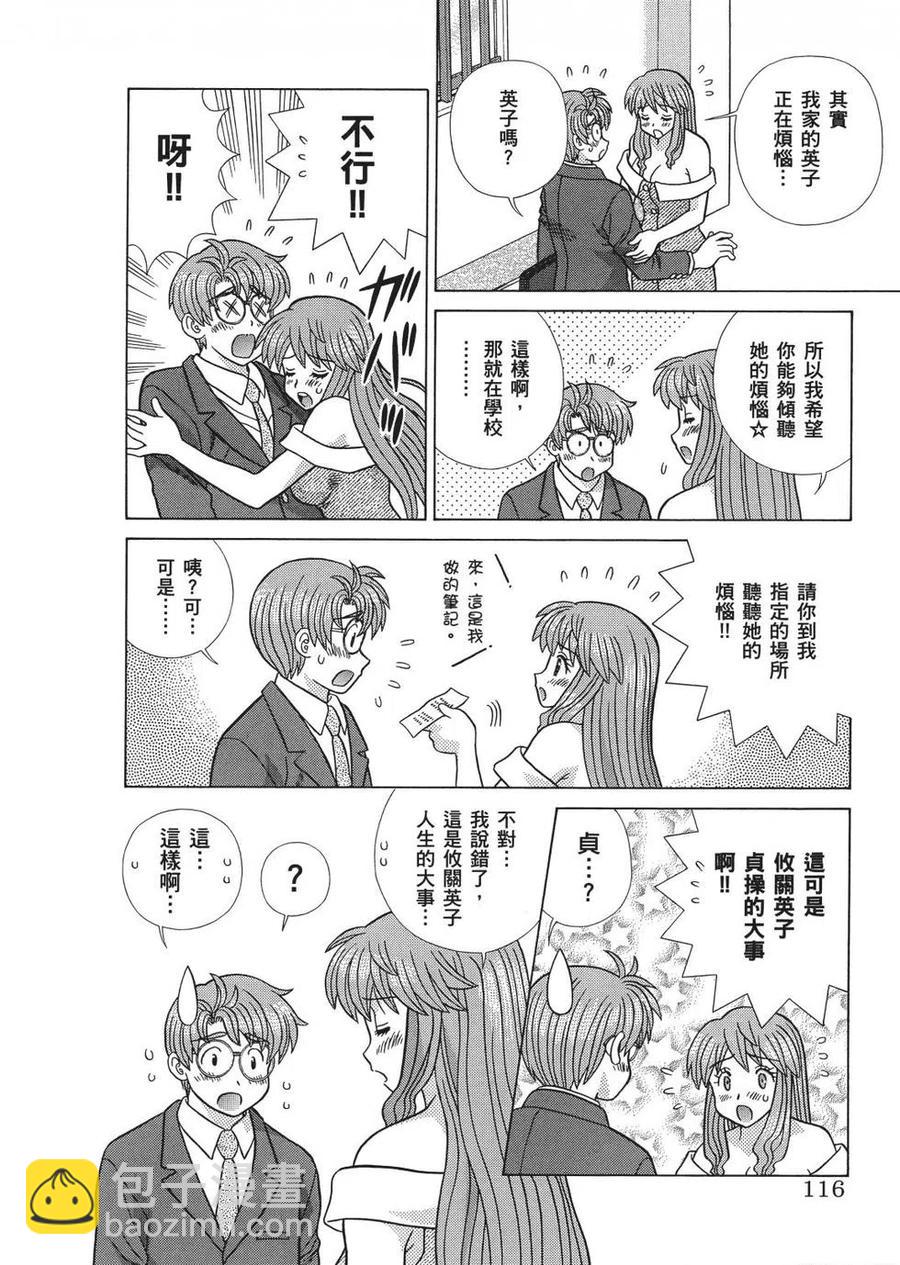 夫妻甜蜜物語 - 第65卷(3/4) - 6