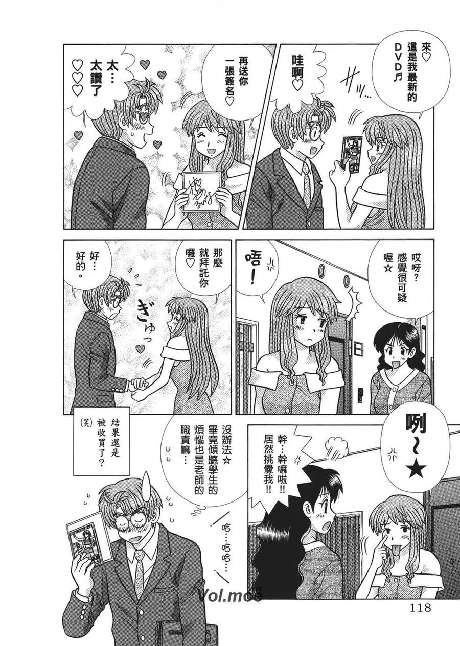 夫妻甜蜜物語 - 第65卷(3/4) - 8