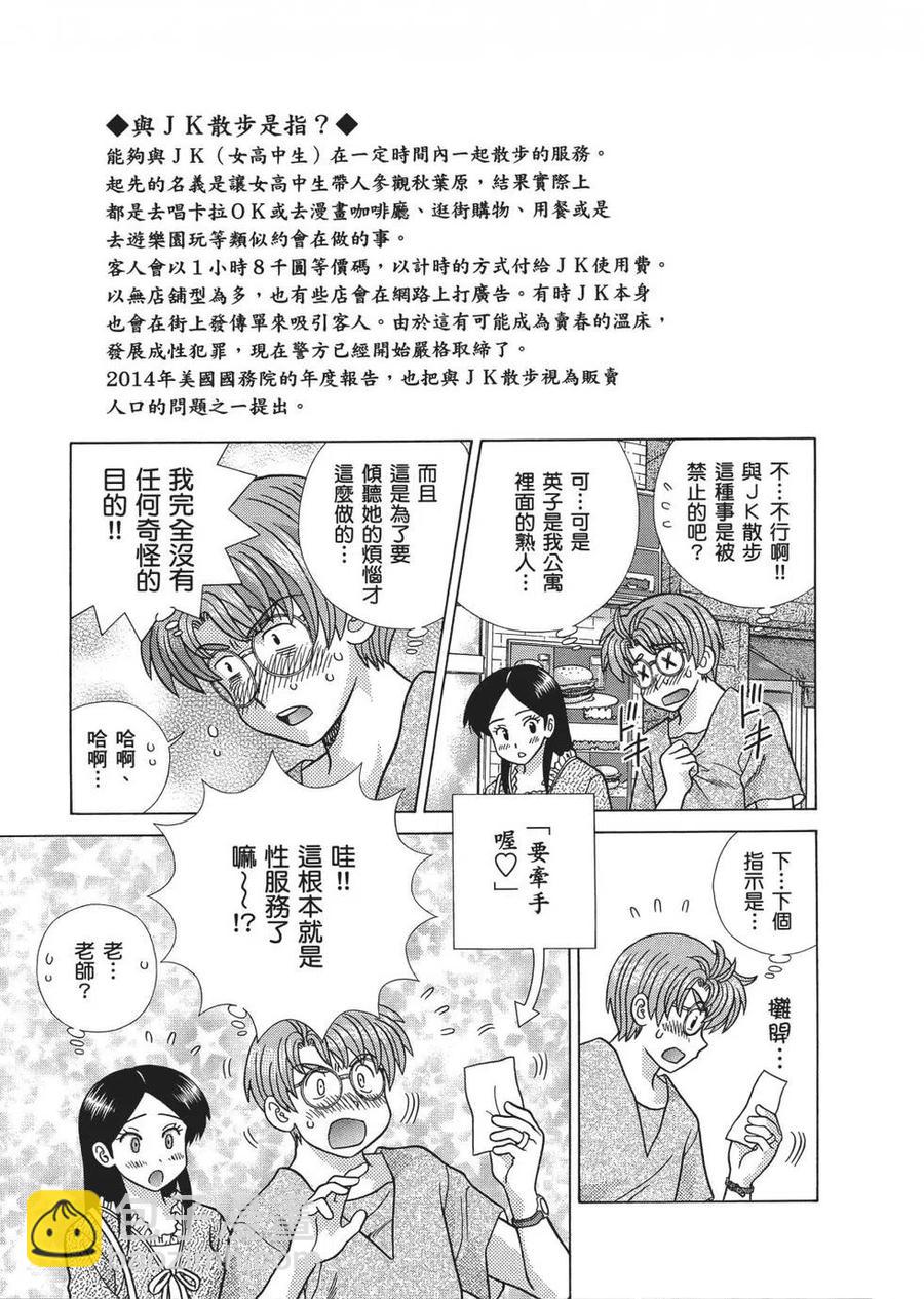 夫妻甜蜜物語 - 第65卷(3/4) - 3