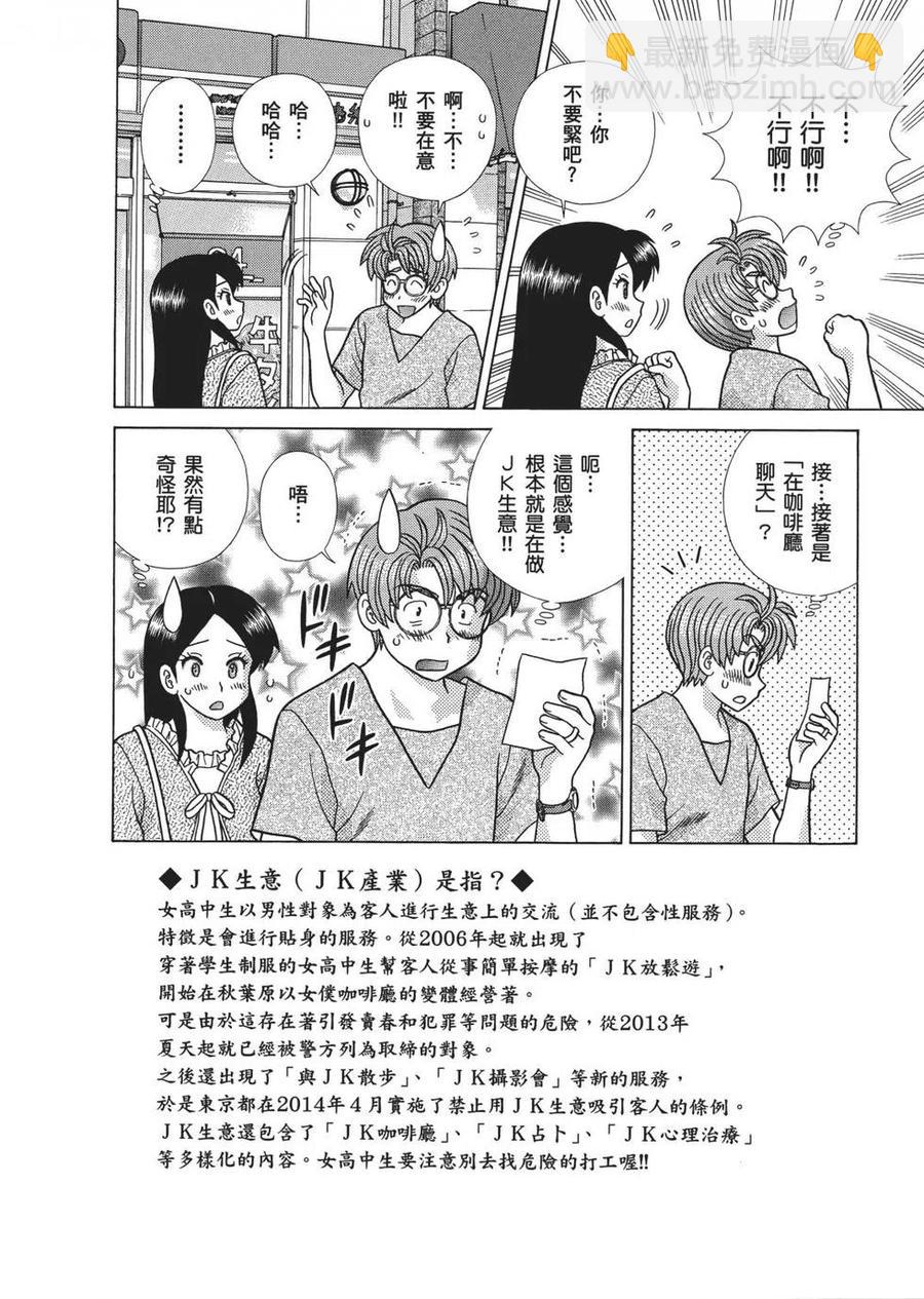 夫妻甜蜜物語 - 第65卷(3/4) - 4