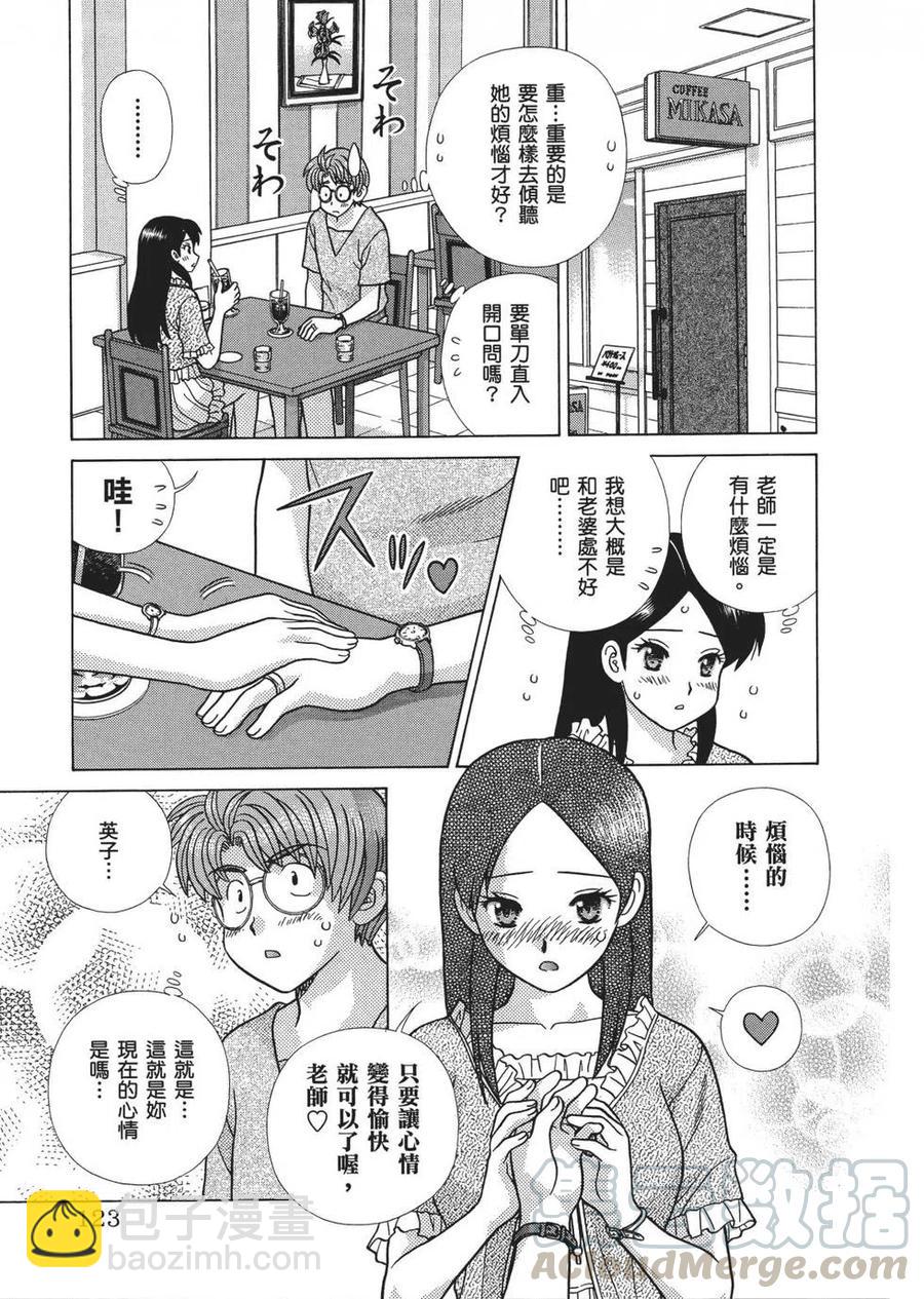 夫妻甜蜜物語 - 第65卷(3/4) - 5