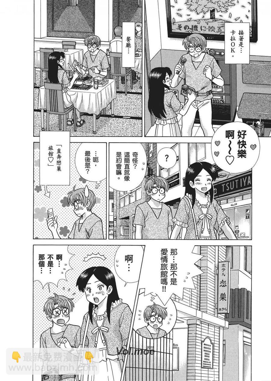 夫妻甜蜜物語 - 第65卷(3/4) - 6
