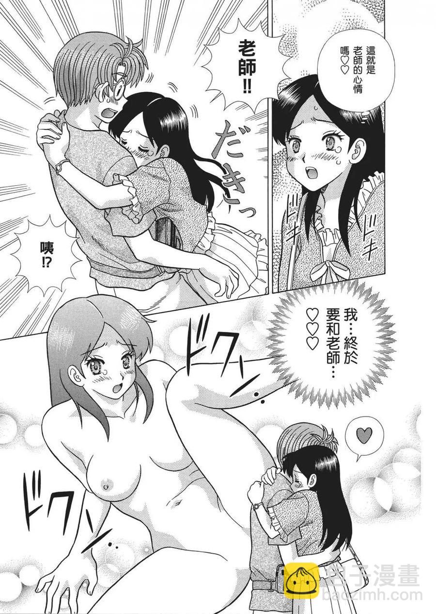 夫妻甜蜜物語 - 第65卷(3/4) - 7