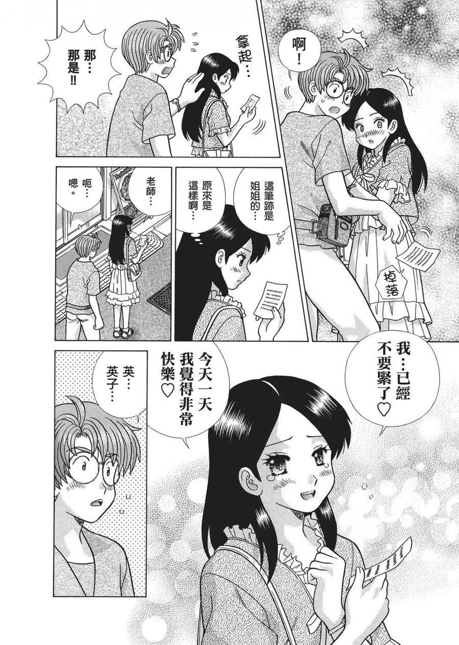 夫妻甜蜜物語 - 第65卷(3/4) - 8