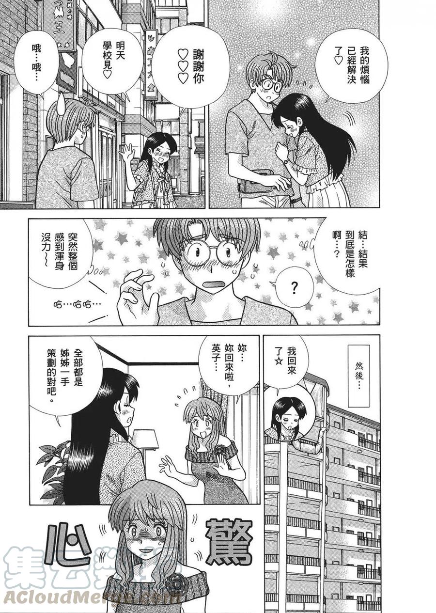 夫妻甜蜜物語 - 第65卷(3/4) - 1