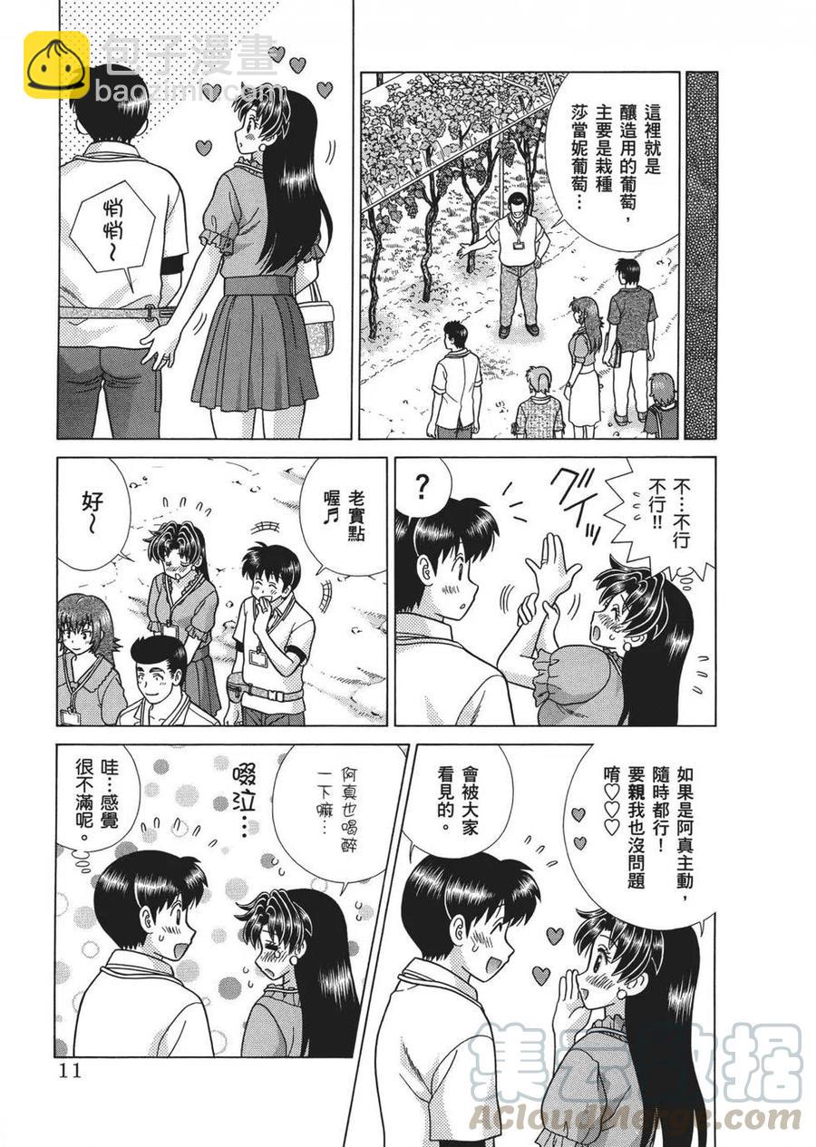 夫妻甜蜜物語 - 第65卷(1/4) - 5