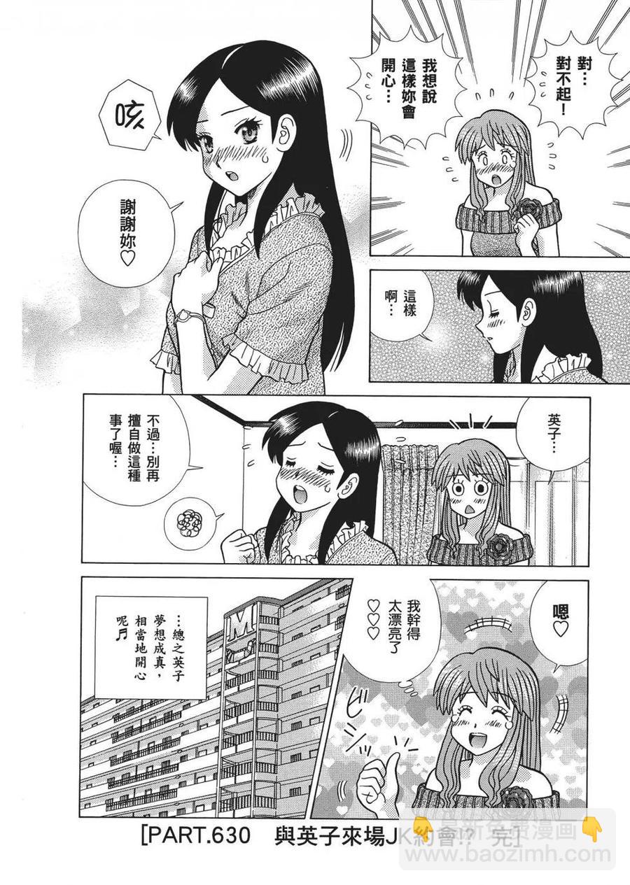 夫妻甜蜜物語 - 第65卷(3/4) - 2