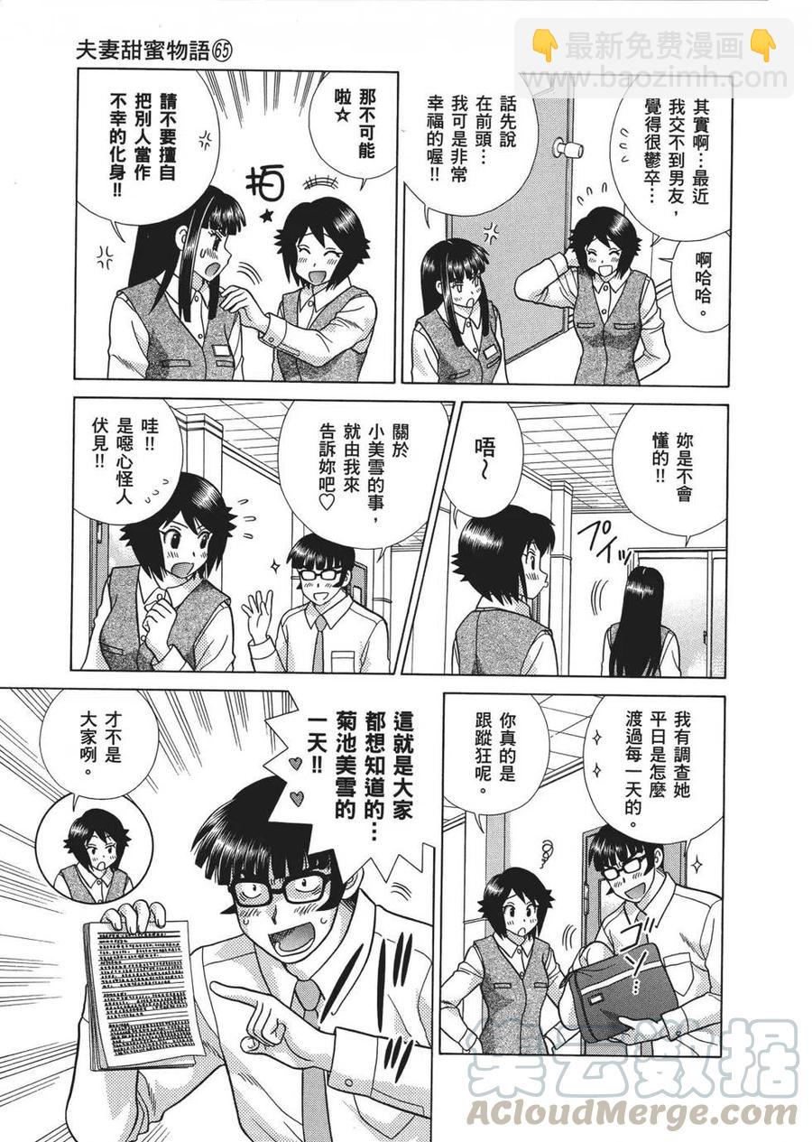 夫妻甜蜜物語 - 第65卷(3/4) - 5