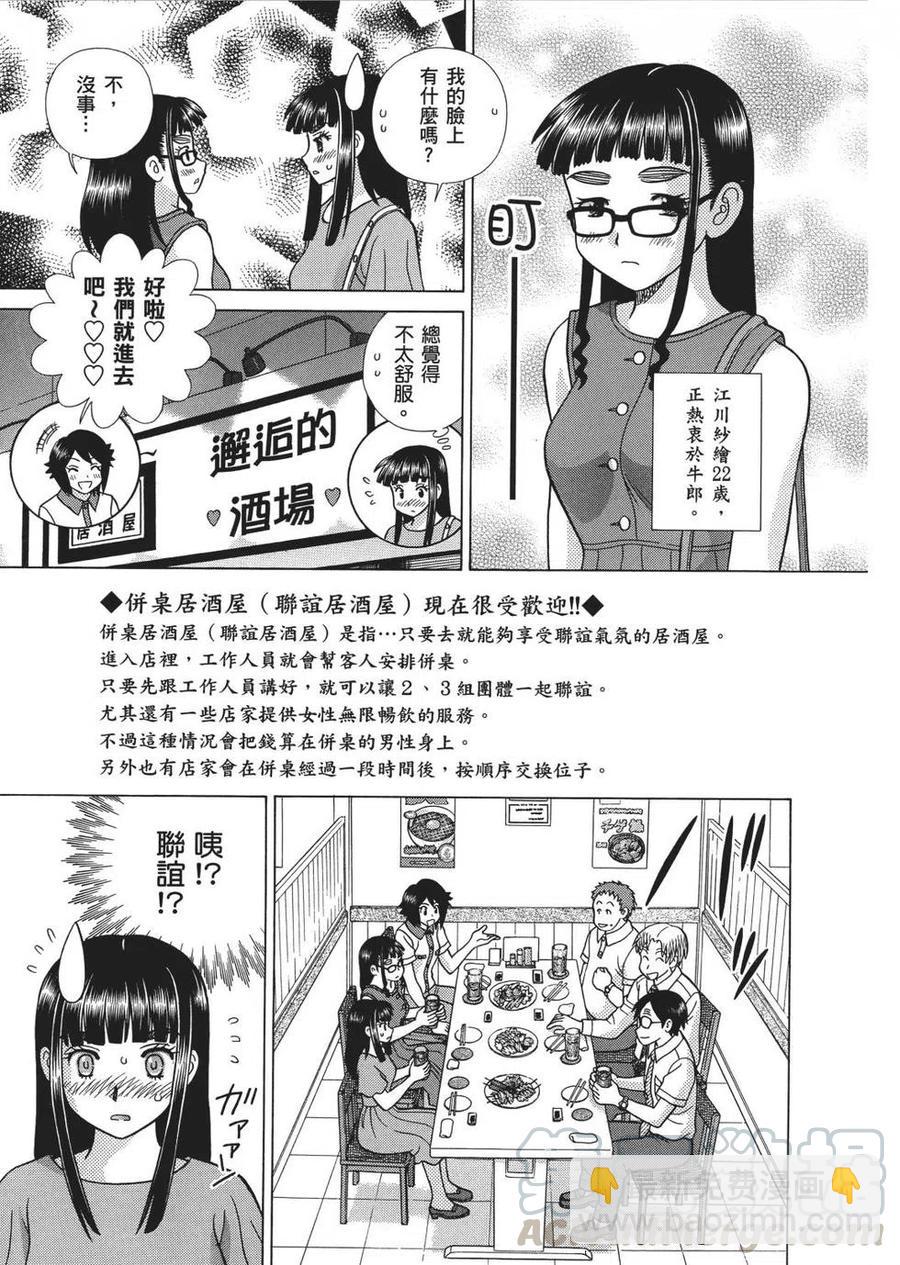 夫妻甜蜜物語 - 第65卷(3/4) - 1