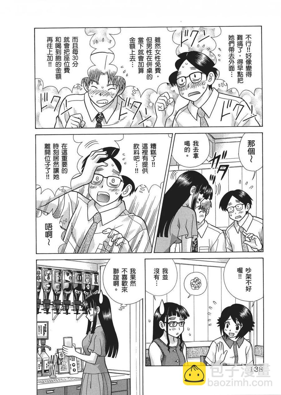 夫妻甜蜜物語 - 第65卷(3/4) - 4