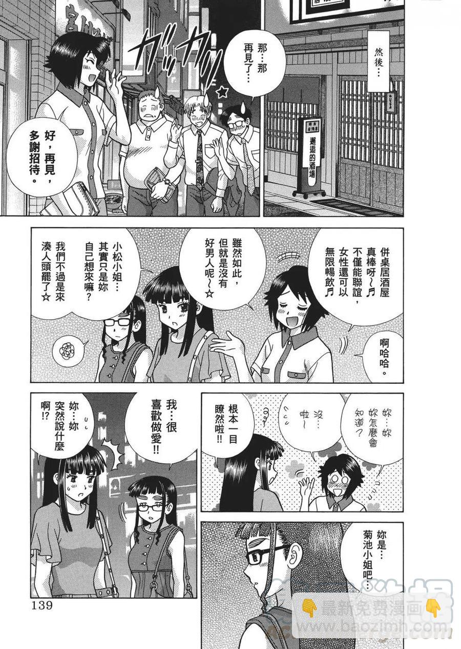 夫妻甜蜜物語 - 第65卷(3/4) - 5