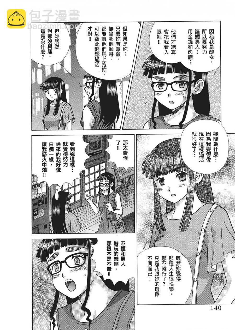 夫妻甜蜜物語 - 第65卷(3/4) - 6