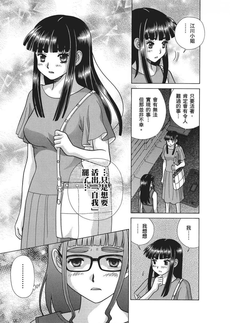 夫妻甜蜜物語 - 第65卷(3/4) - 7