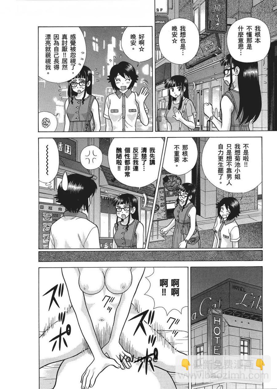 夫妻甜蜜物語 - 第65卷(3/4) - 8