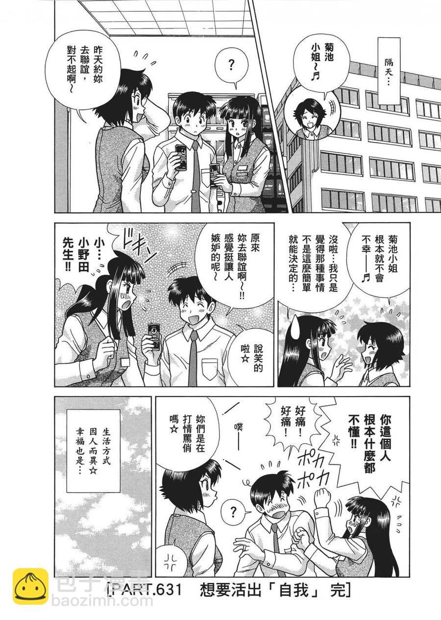 夫妻甜蜜物語 - 第65卷(3/4) - 2