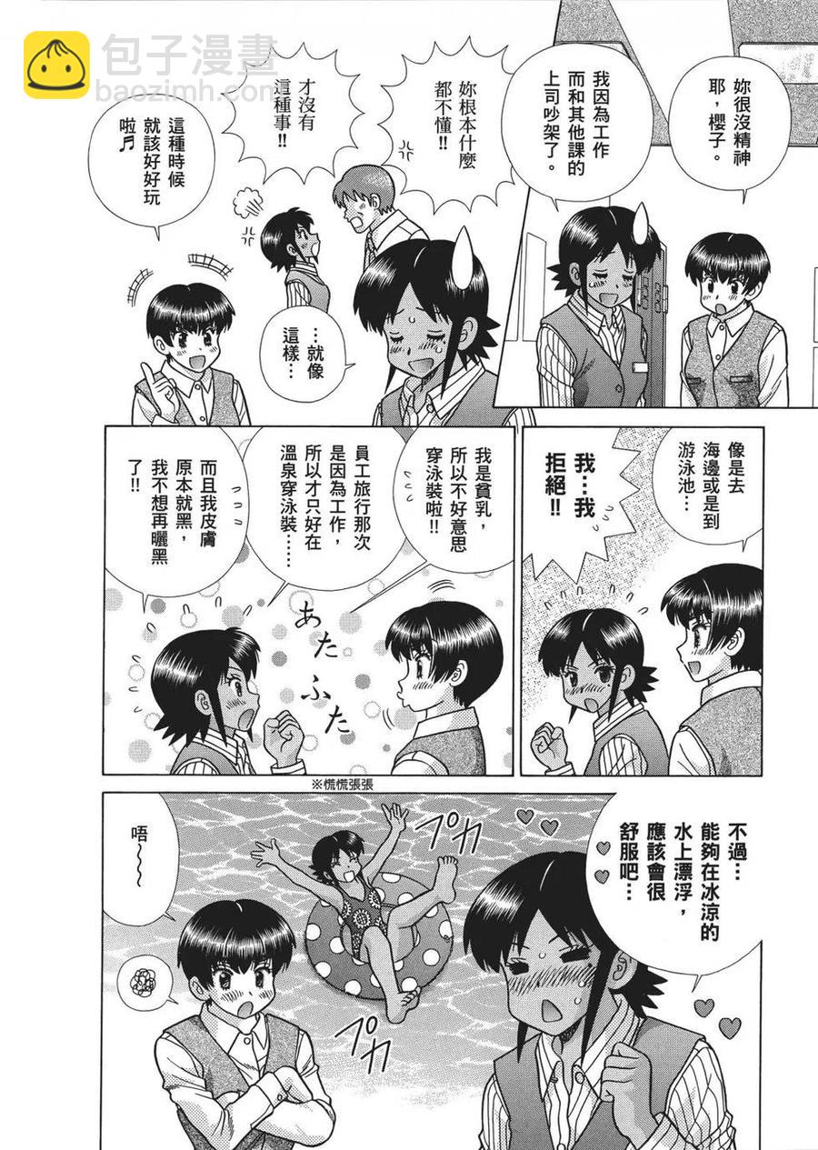 夫妻甜蜜物語 - 第65卷(3/4) - 4