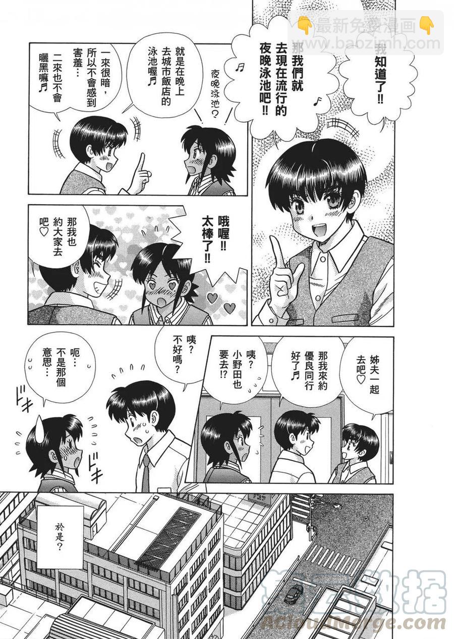 夫妻甜蜜物語 - 第65卷(3/4) - 5