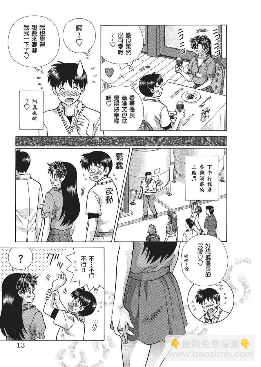 夫妻甜蜜物語 - 第65卷(1/4) - 7