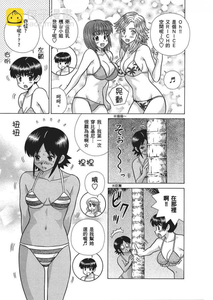 夫妻甜蜜物語 - 第65卷(4/4) - 5