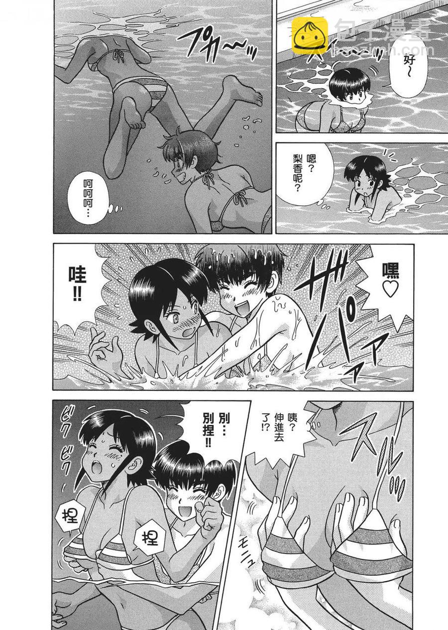 夫妻甜蜜物語 - 第65卷(4/4) - 2