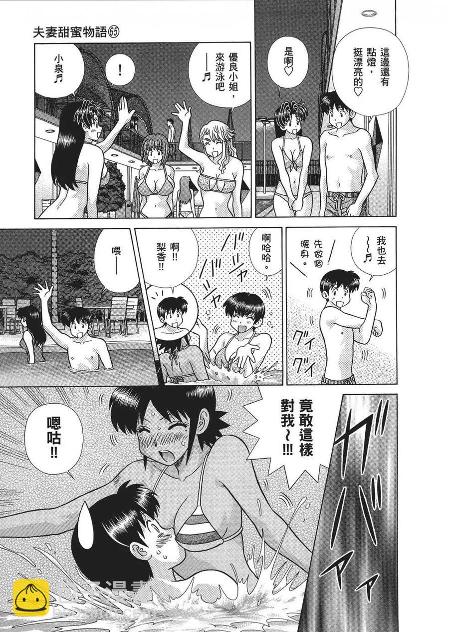 夫妻甜蜜物語 - 第65卷(4/4) - 3