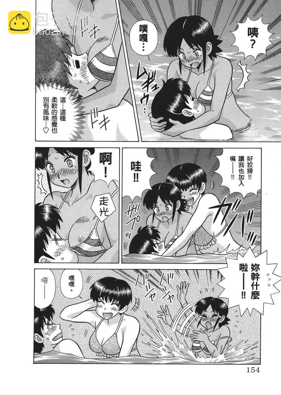 夫妻甜蜜物語 - 第65卷(4/4) - 4