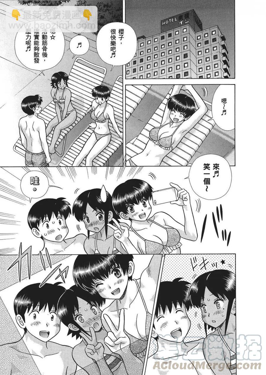 夫妻甜蜜物語 - 第65卷(4/4) - 5