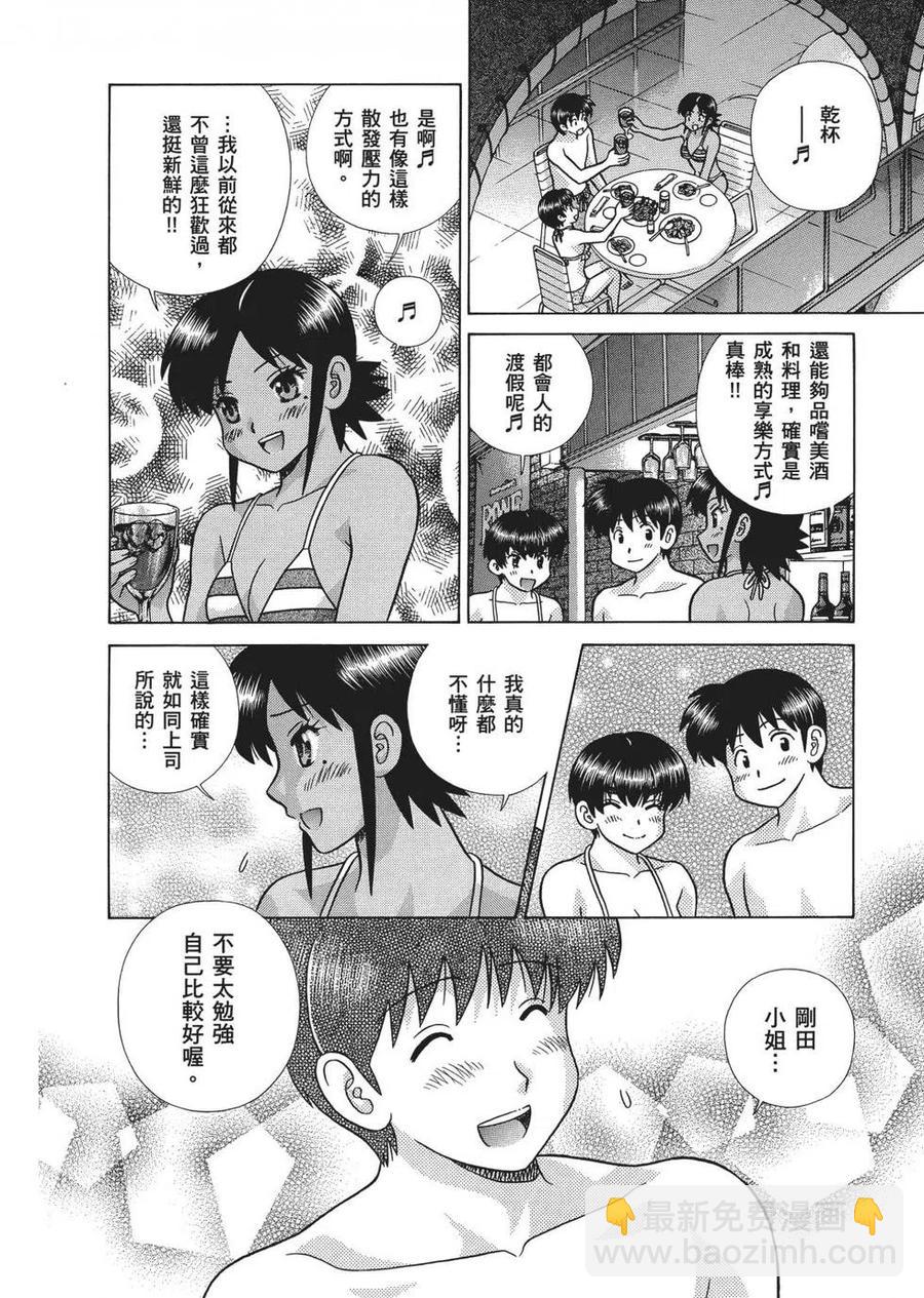 夫妻甜蜜物語 - 第65卷(4/4) - 6