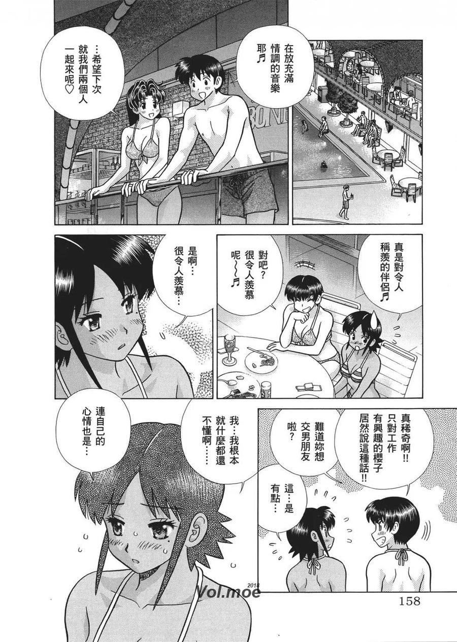 夫妻甜蜜物語 - 第65卷(4/4) - 2