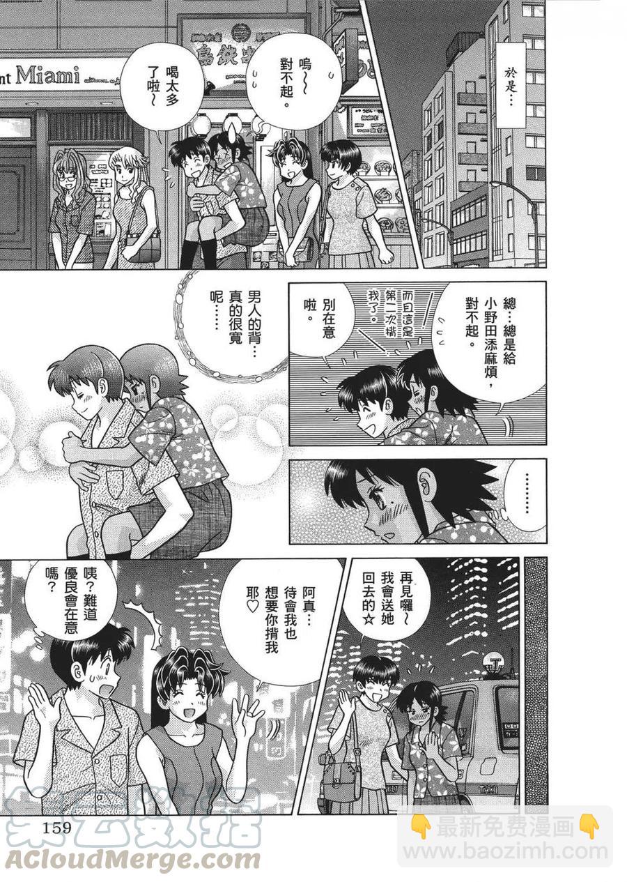 夫妻甜蜜物語 - 第65卷(4/4) - 3