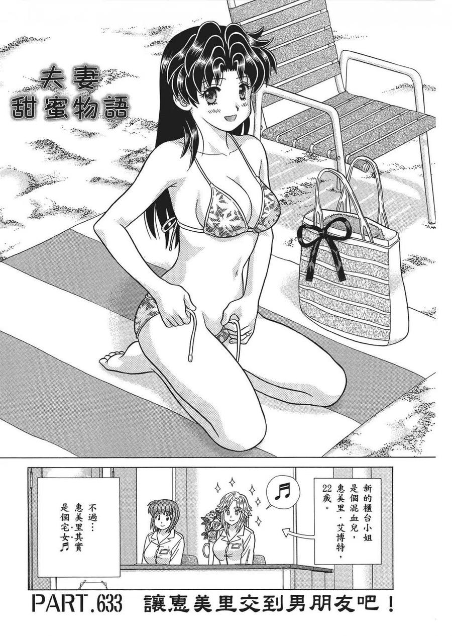 夫妻甜蜜物語 - 第65卷(4/4) - 5