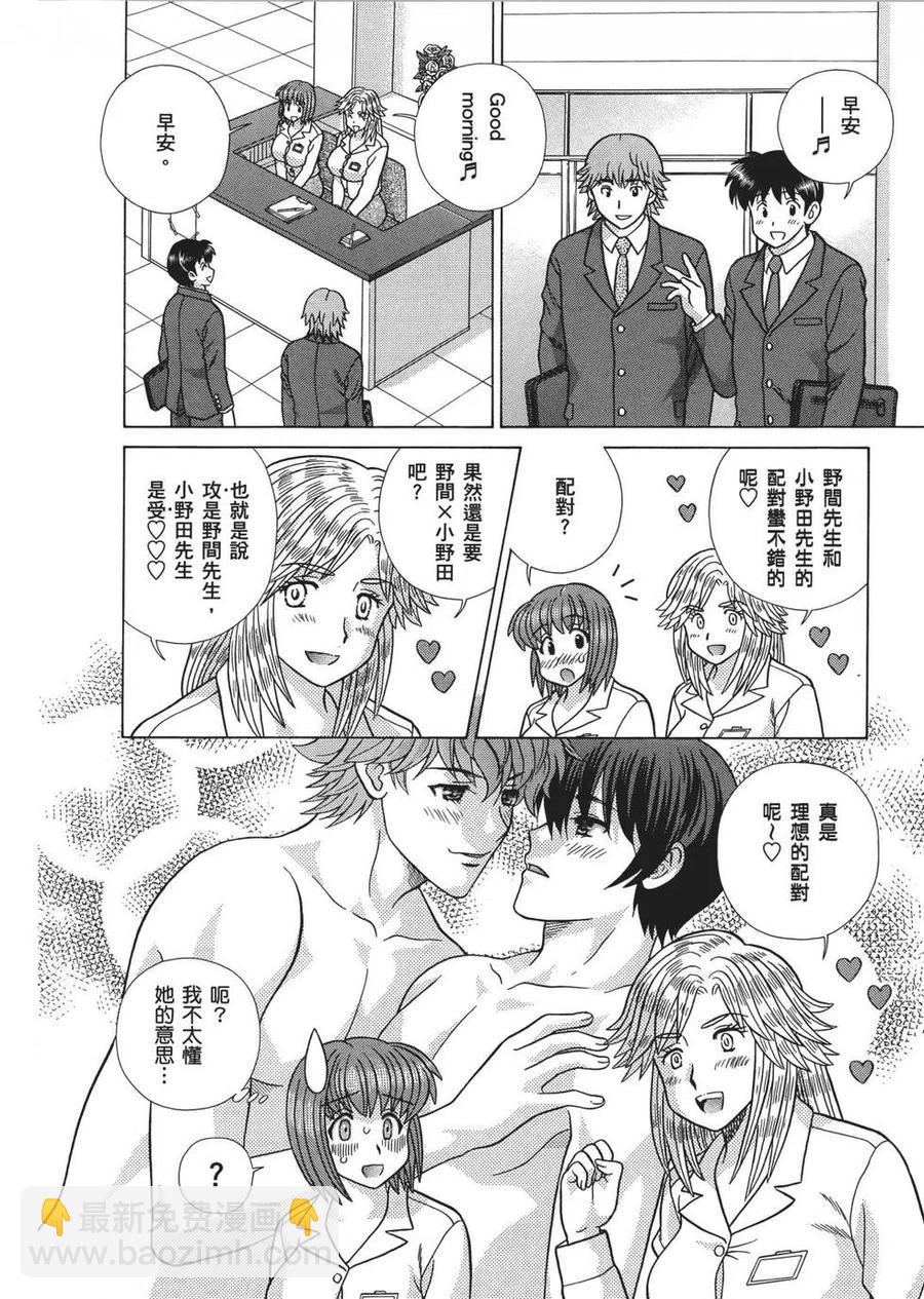 夫妻甜蜜物語 - 第65卷(4/4) - 6