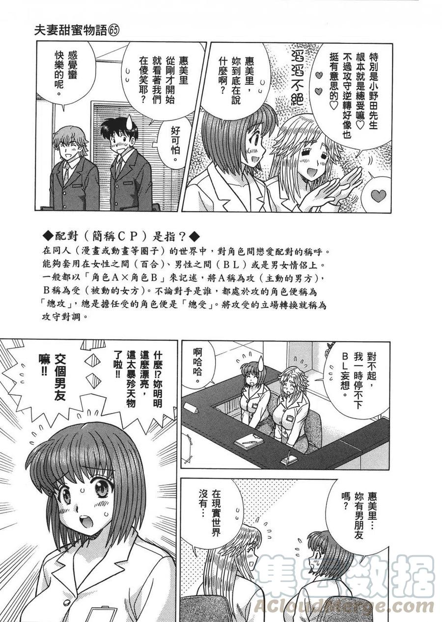 夫妻甜蜜物語 - 第65卷(4/4) - 1