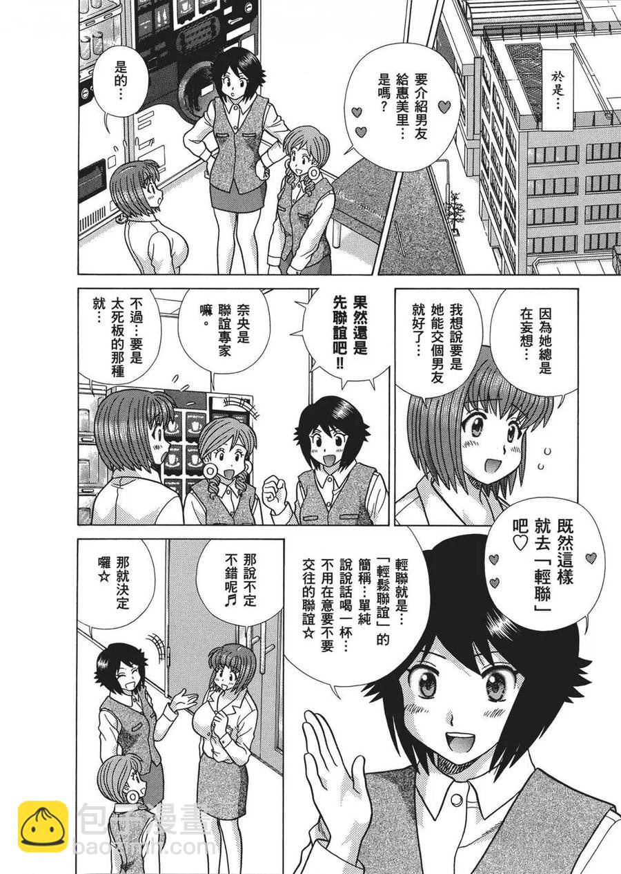 夫妻甜蜜物語 - 第65卷(4/4) - 2