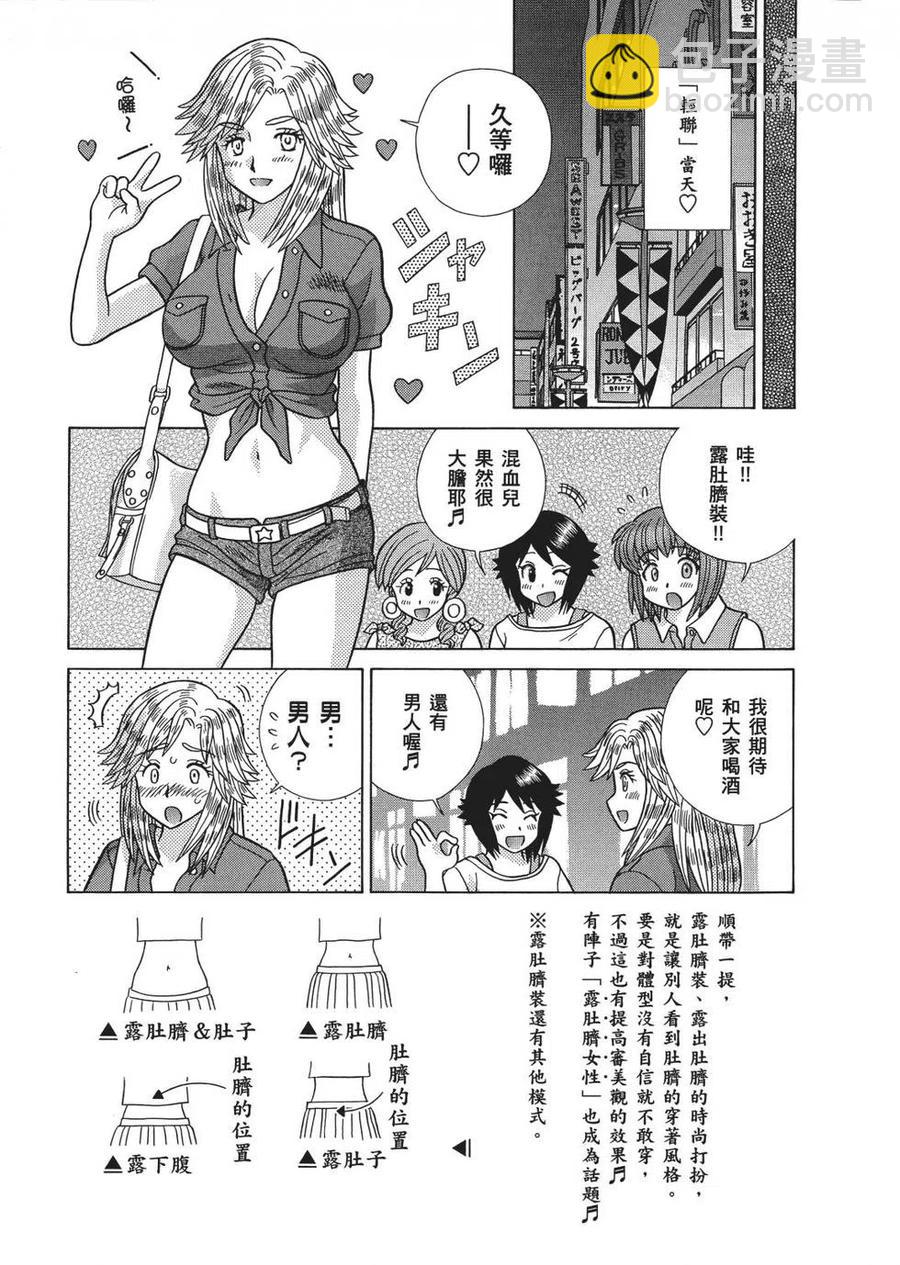 夫妻甜蜜物語 - 第65卷(4/4) - 3