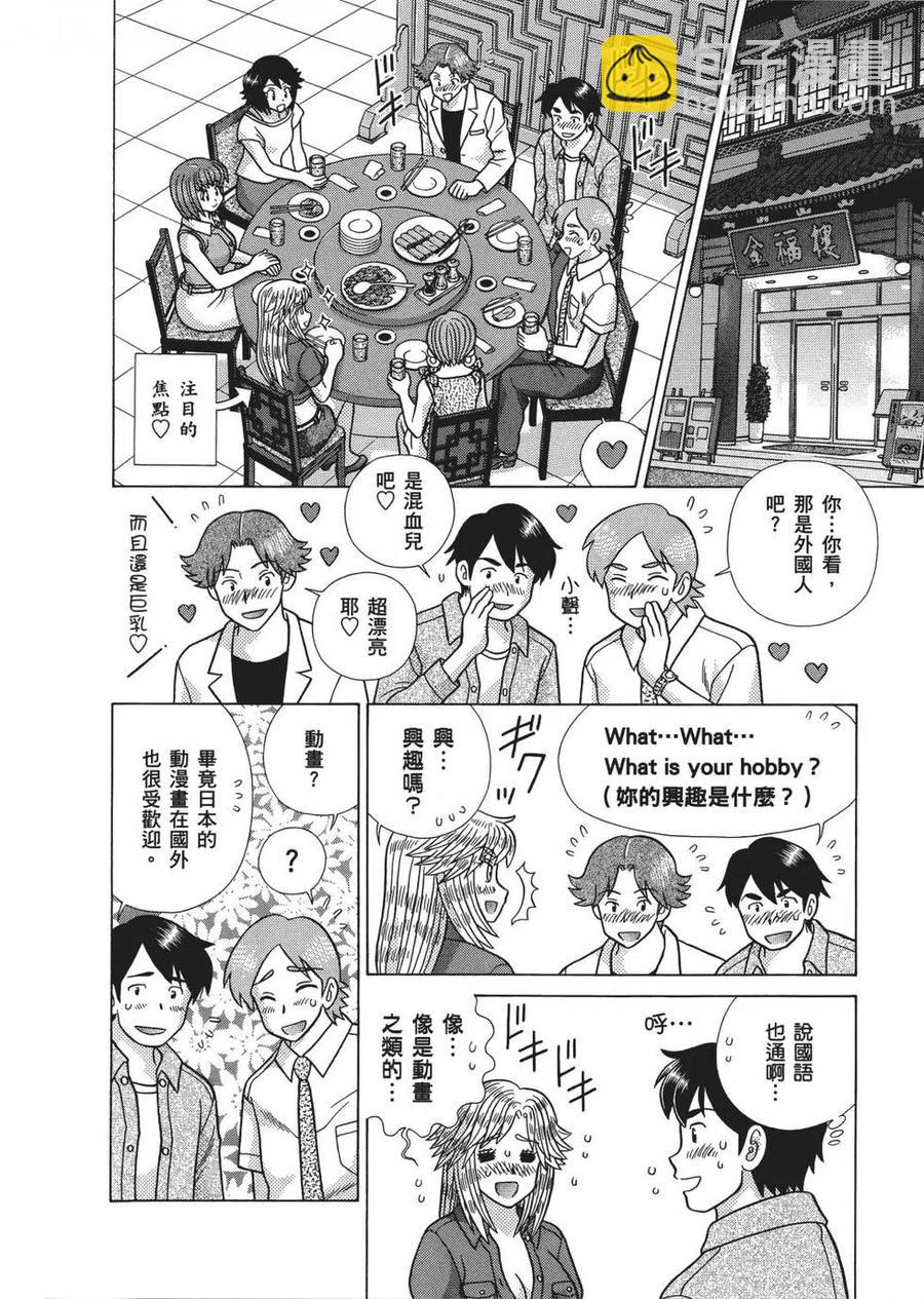 夫妻甜蜜物語 - 第65卷(4/4) - 4