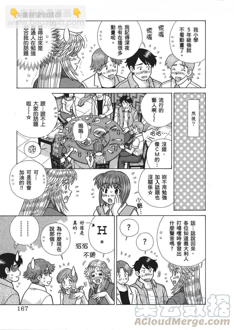 夫妻甜蜜物語 - 第65卷(4/4) - 5