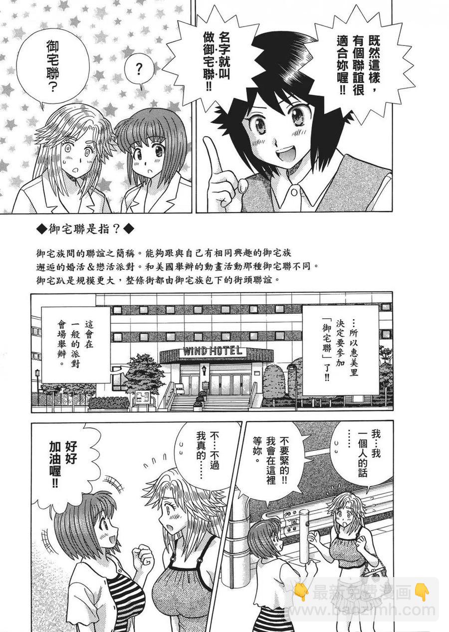夫妻甜蜜物語 - 第65卷(4/4) - 1