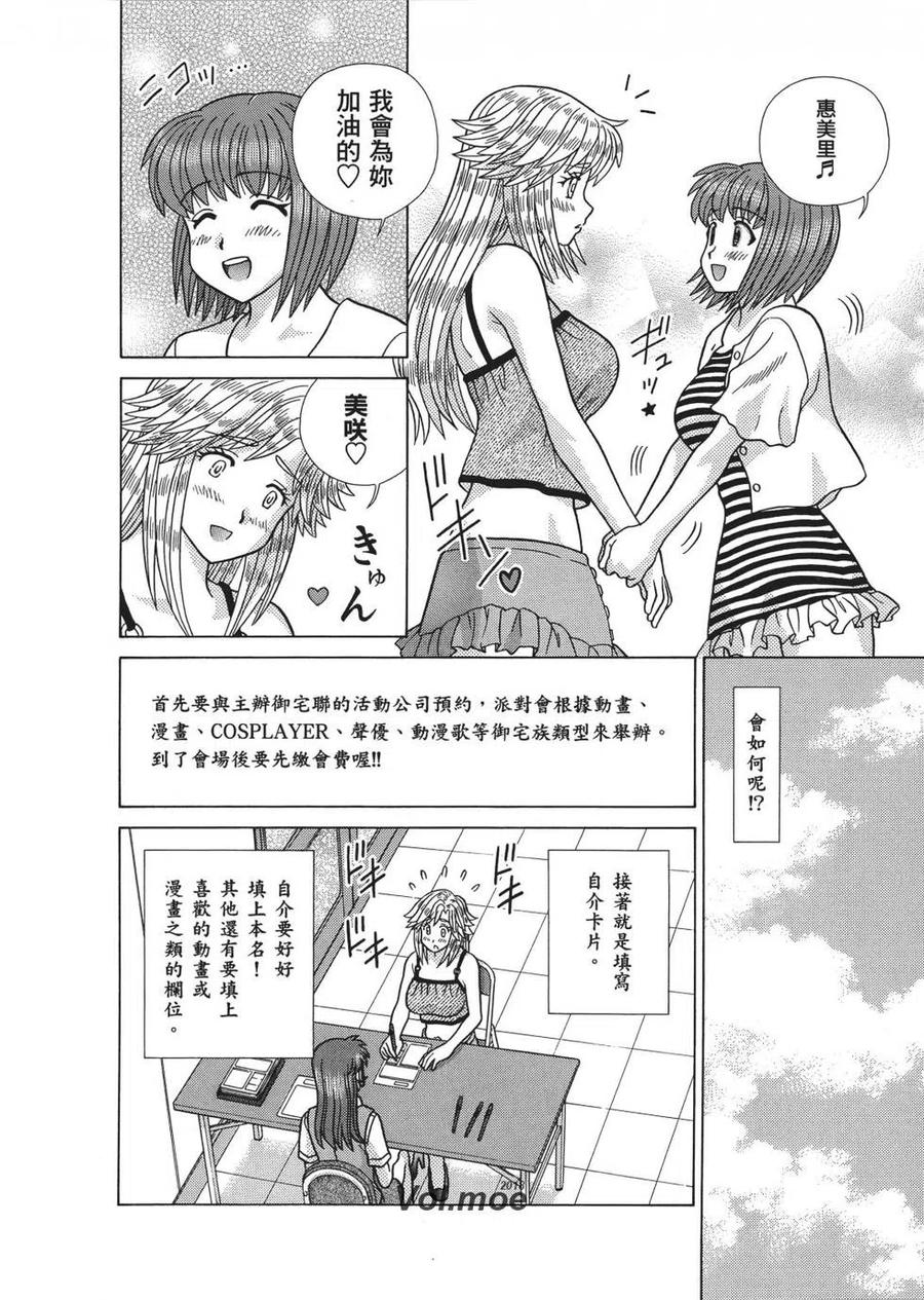 夫妻甜蜜物語 - 第65卷(4/4) - 2