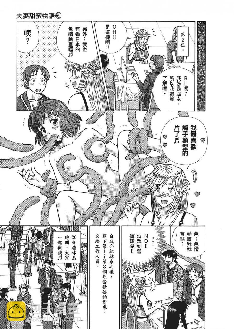 夫妻甜蜜物語 - 第65卷(4/4) - 5