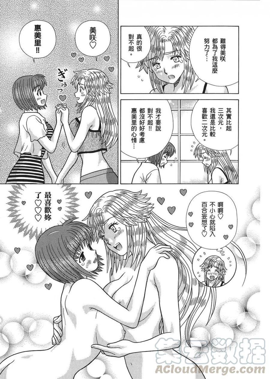 夫妻甜蜜物語 - 第65卷(4/4) - 1