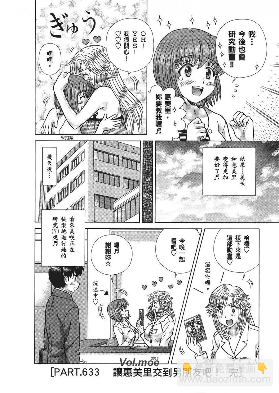 夫妻甜蜜物語 - 第65卷(4/4) - 2