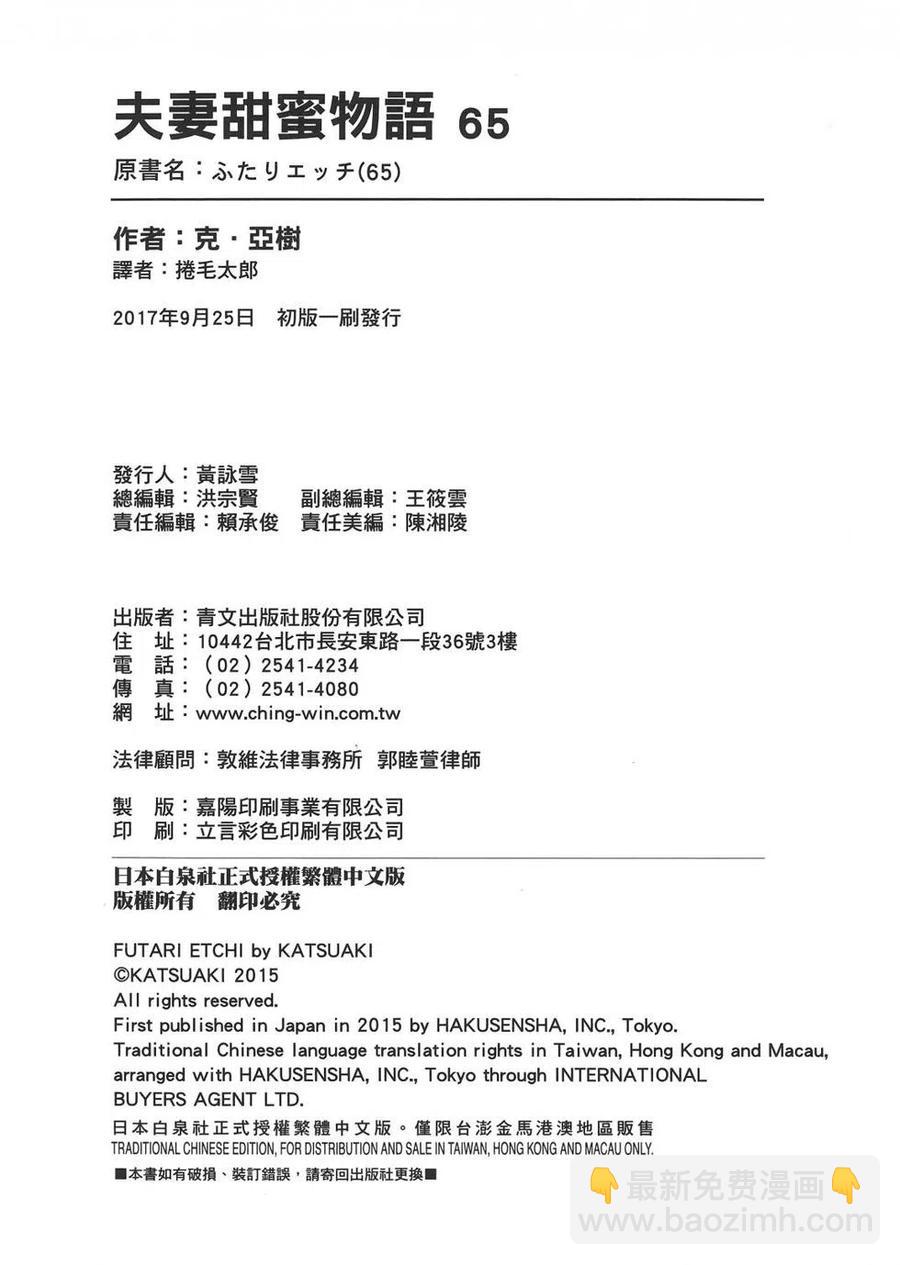 夫妻甜蜜物語 - 第65卷(4/4) - 4