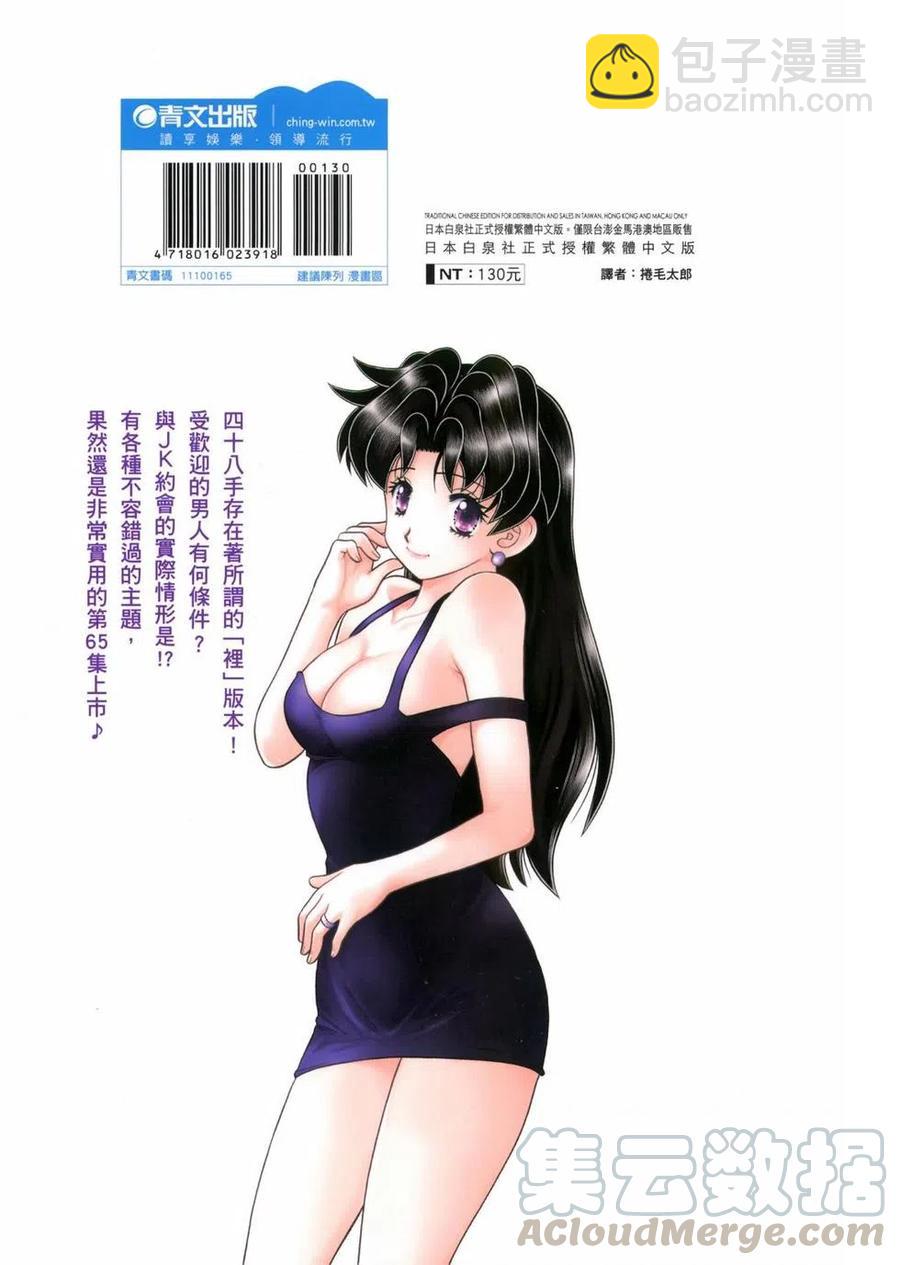 夫妻甜蜜物語 - 第65卷(4/4) - 5